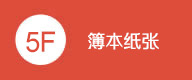 薄本紙張